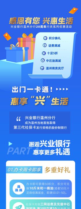 银行类金融活动主视觉长图海报