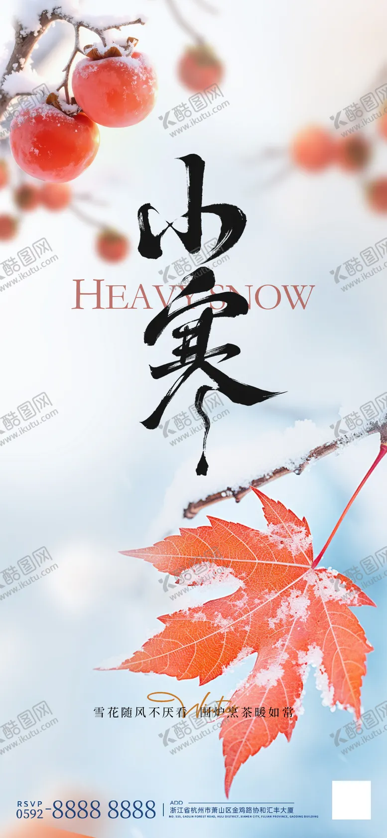 编号：54346012221221215885【酷图网】源文件下载-小寒节气海报