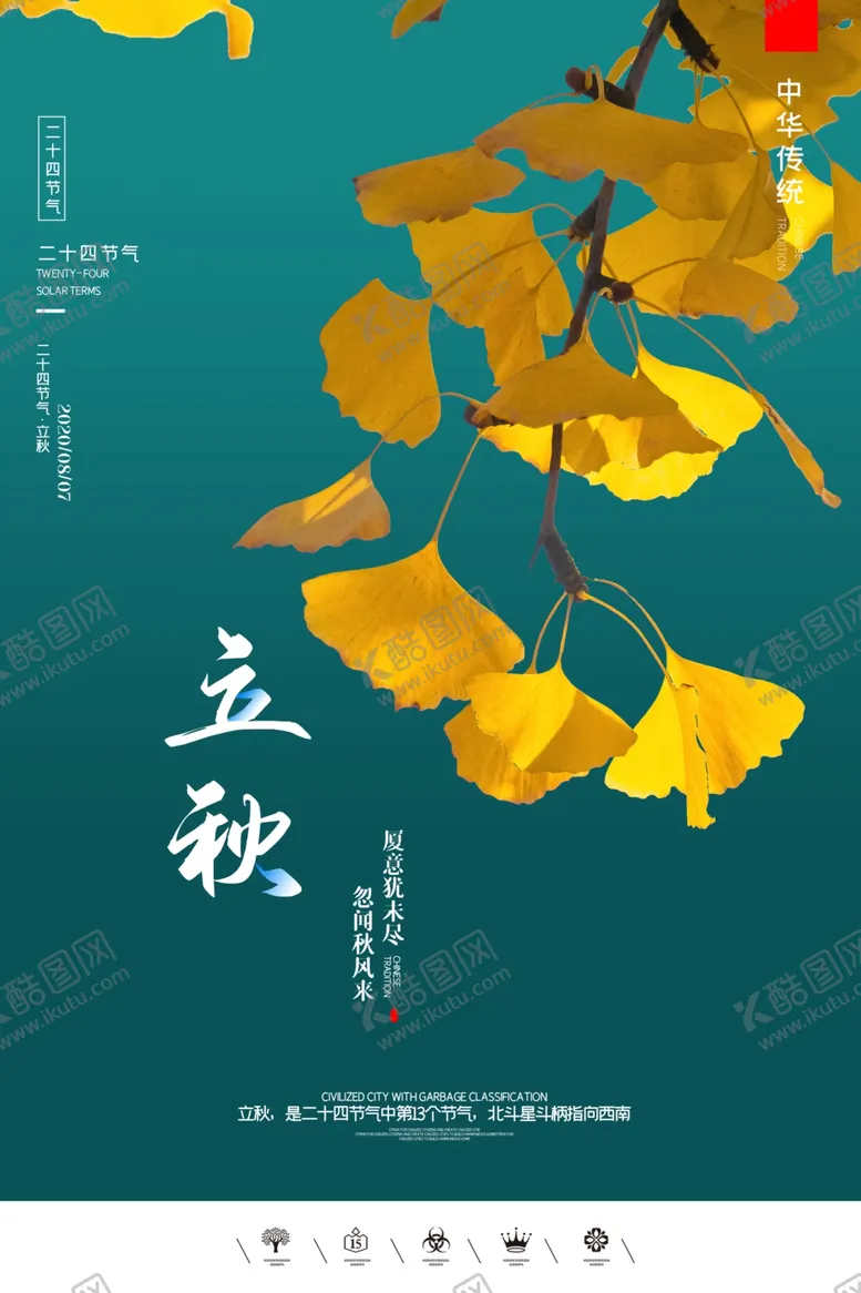编号：37434406280046068428【酷图网】源文件下载-立秋插画