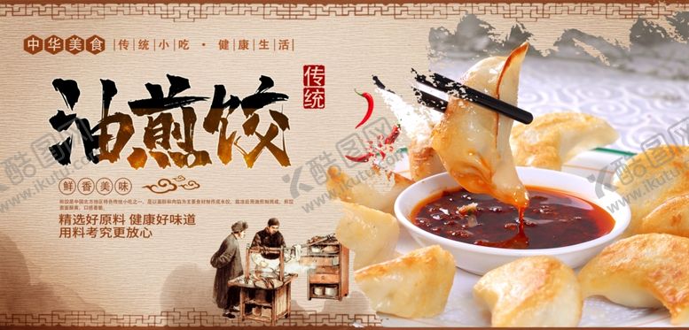 编号：82125309230425281768【酷图网】源文件下载-煎饺