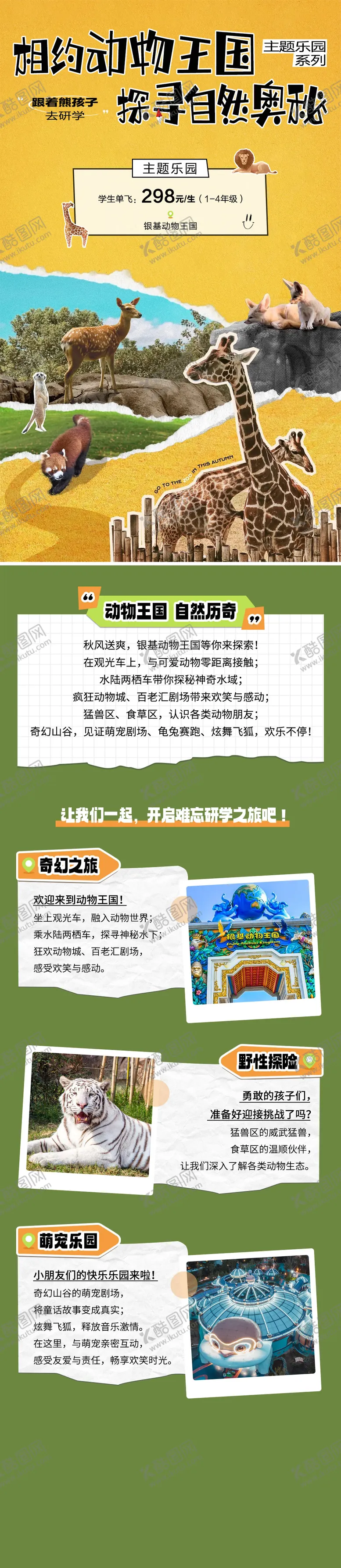 编号：12365901261510017763【酷图网】源文件下载-游乐园主题乐园详情页