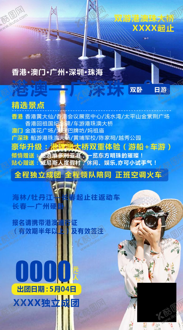 编号：76273209260821311612【酷图网】源文件下载-港澳旅游