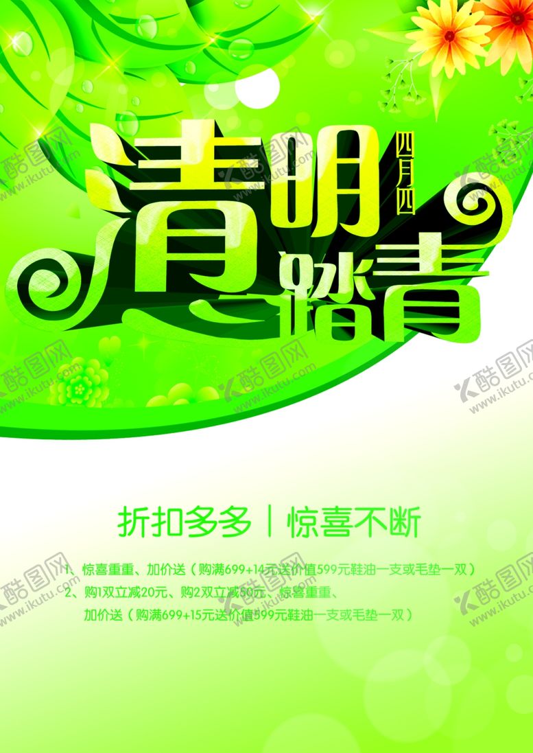 编号：24658210260838531658【酷图网】源文件下载-清明节
