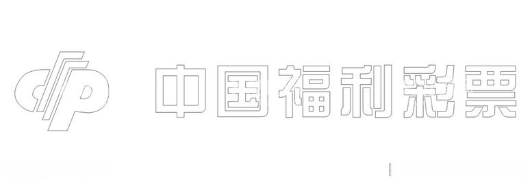 编号：63886912121241111635【酷图网】源文件下载-中国福利彩票