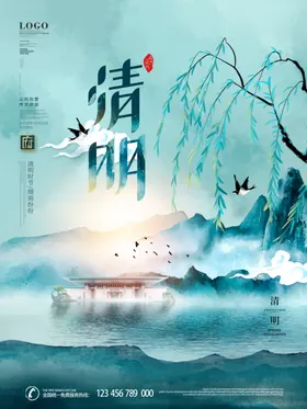 清明
