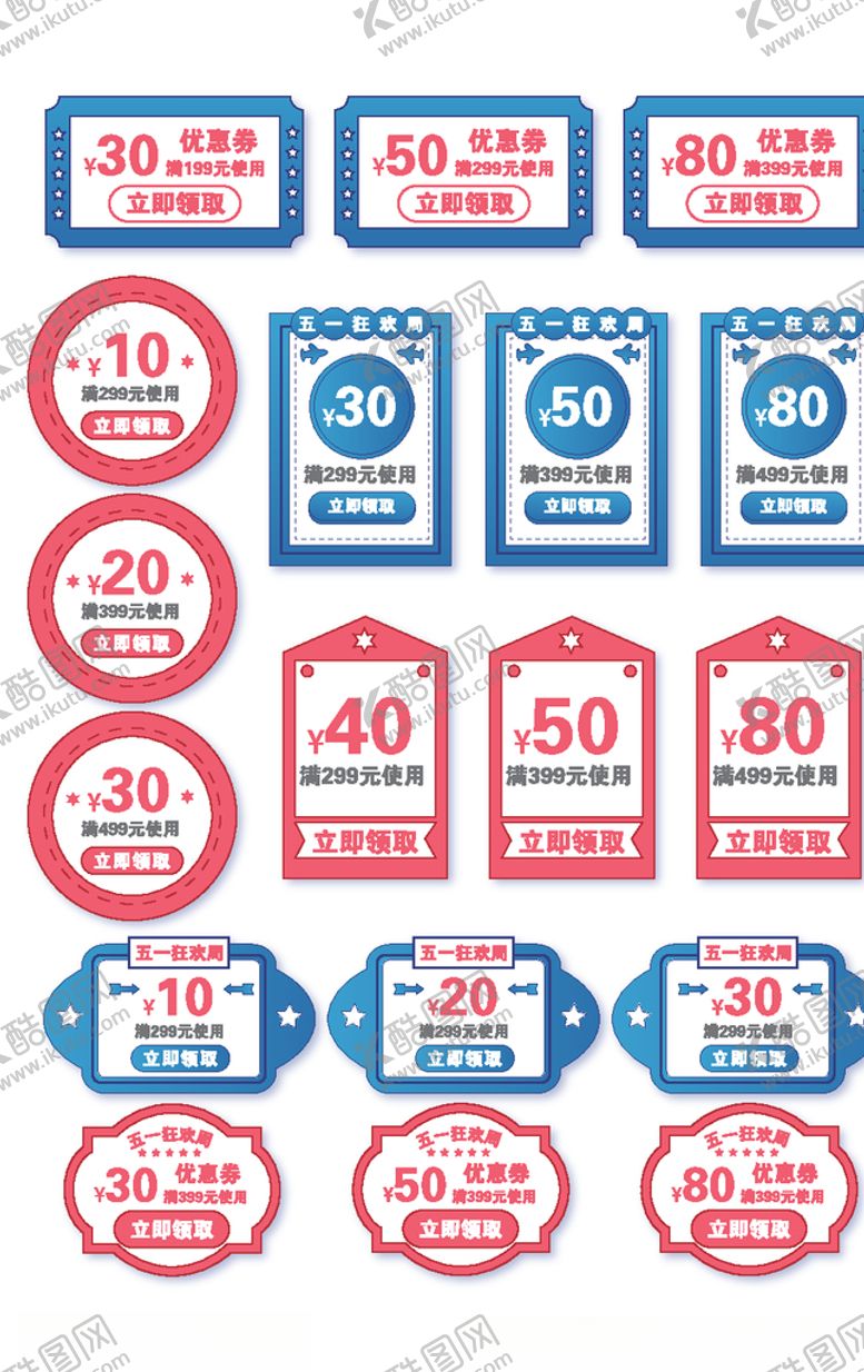 编号：97503210020052335143【酷图网】源文件下载-五一狂欢季优惠券