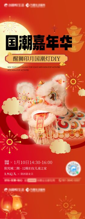 过年新年花灯DIY海报