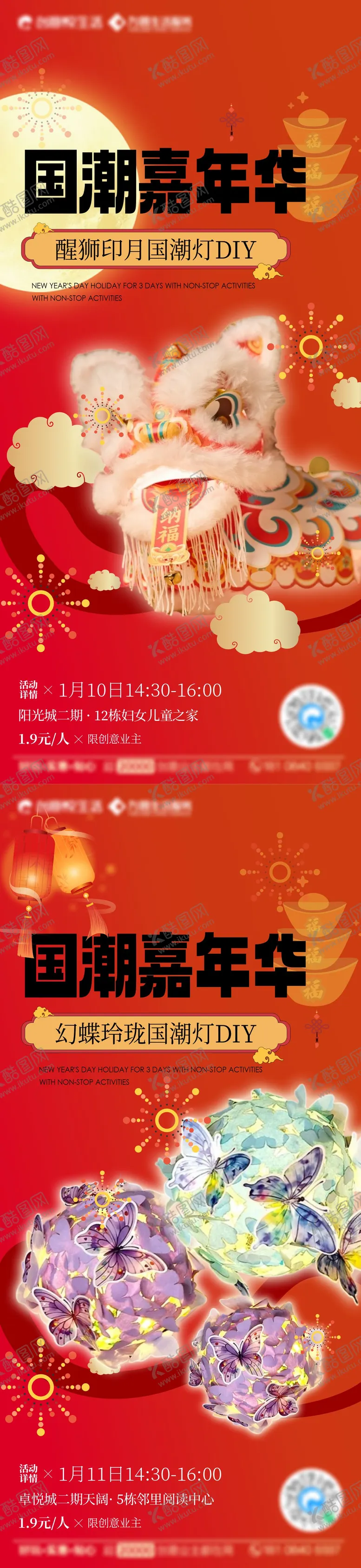 编号：87100102051746468394【酷图网】源文件下载-过年新年花灯DIY海报