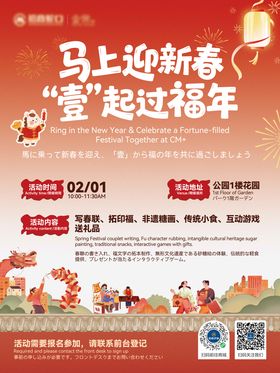 新春活动海报