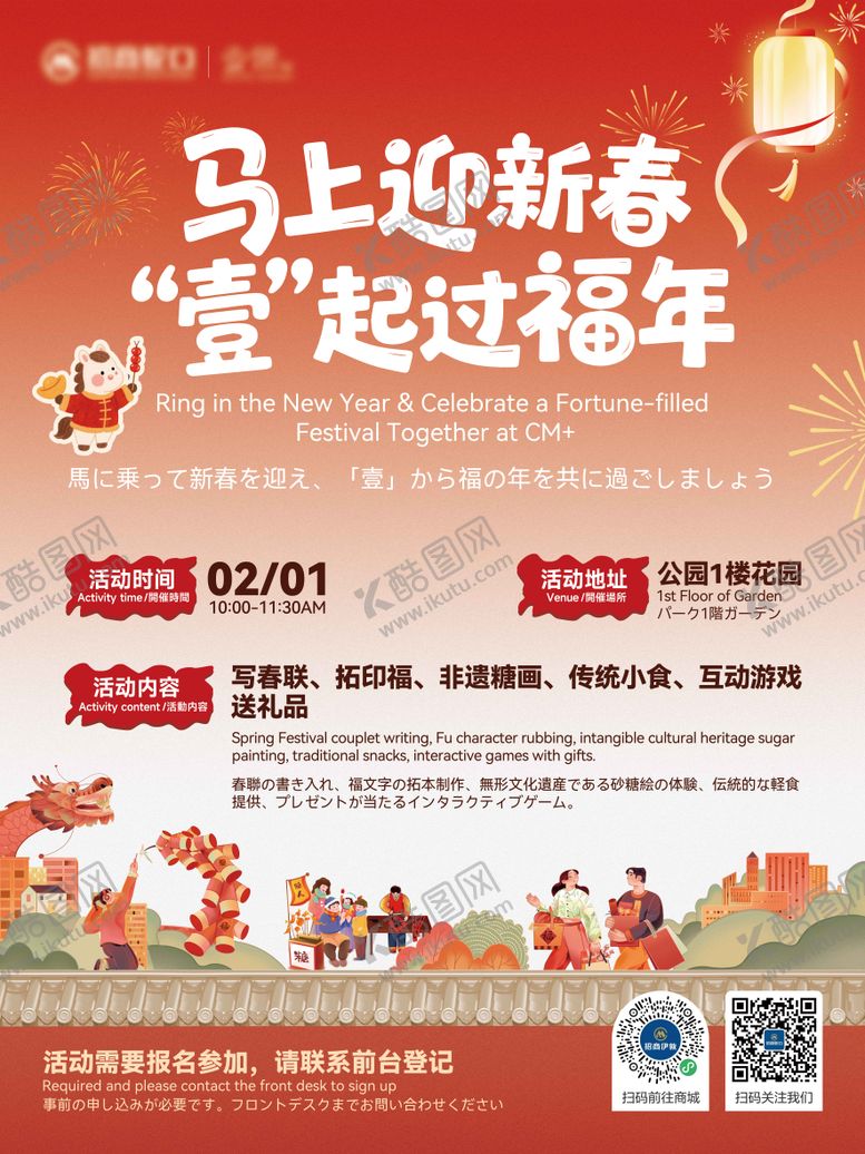 编号：28524702131257124972【酷图网】源文件下载-新春活动海报