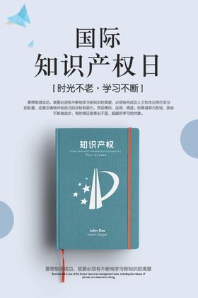 知识产权