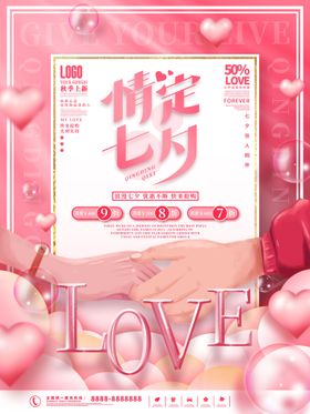 编号：10483909130721045819【酷图网】源文件下载-创意七夕系列海报甜宣传海报情人节唯美背景