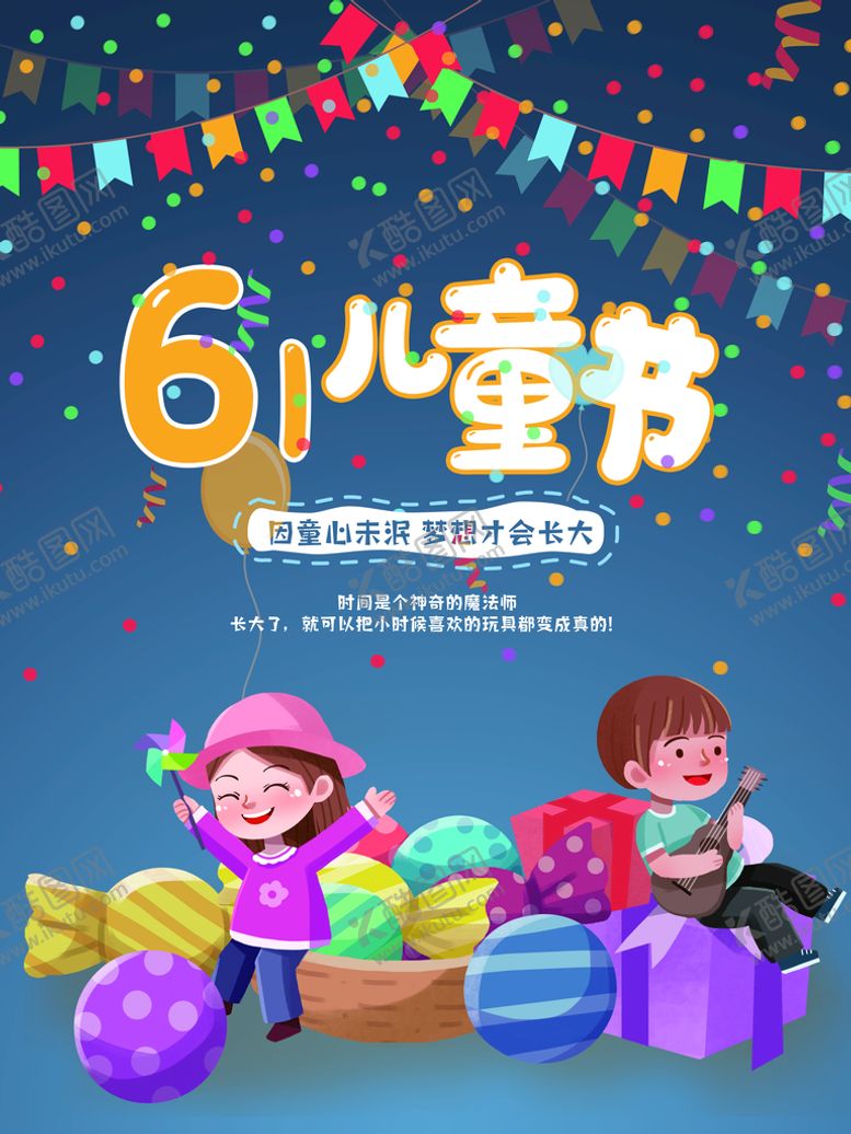 编号：50763111210553113086【酷图网】源文件下载-61儿童节