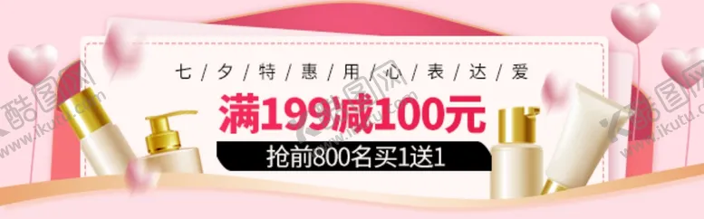 编号：93802606301006152973【酷图网】源文件下载-美妆满减活动