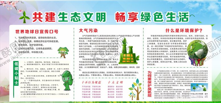 编号：98202406261819214589【酷图网】源文件下载-大气污染