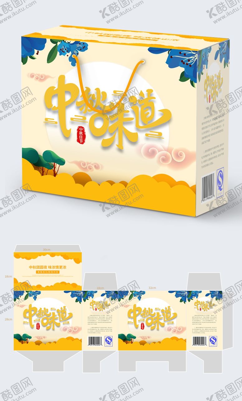 编号：49142412152314036587【酷图网】源文件下载-中秋