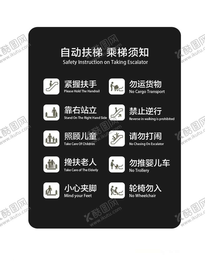 编号：27167305070829555595【酷图网】源文件下载-黑色乘梯须知