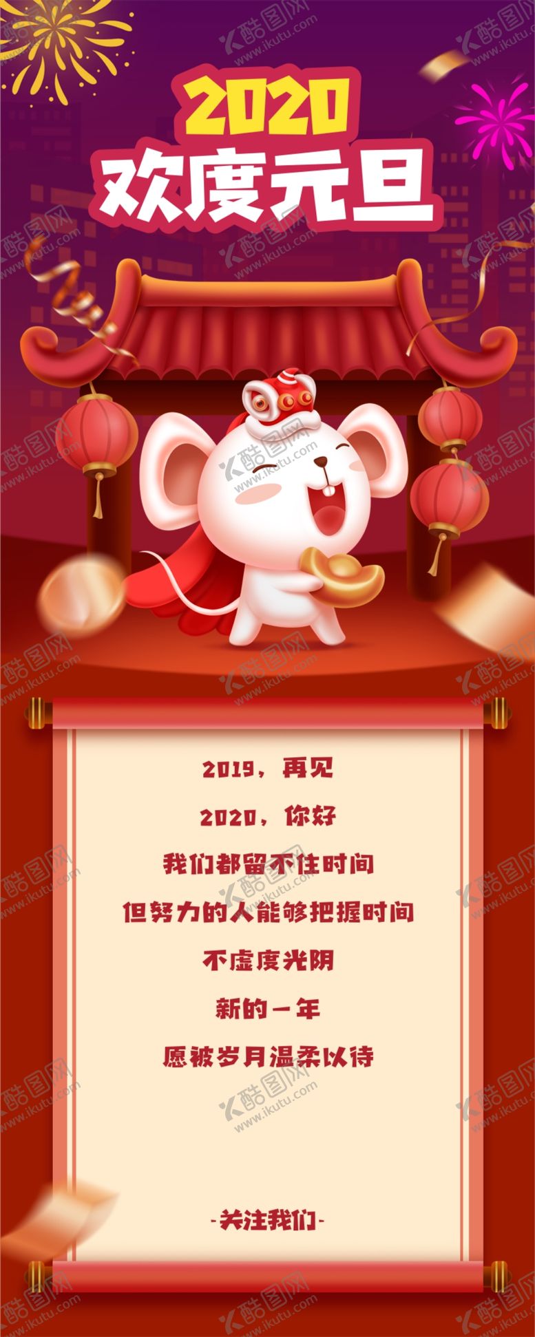 编号：85673410260105553879【酷图网】源文件下载-元旦展架元旦展板