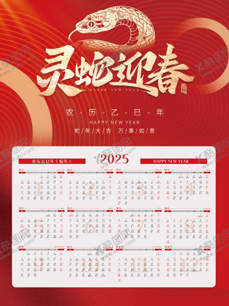 编号：36959612050254201366【酷图网】源文件下载-2025蛇年日历