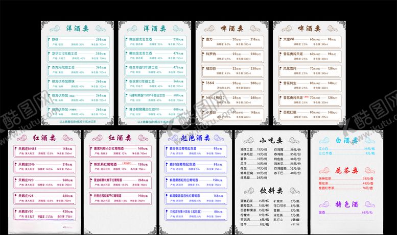 编号：24799905122245428930【酷图网】源文件下载-酒吧价目表