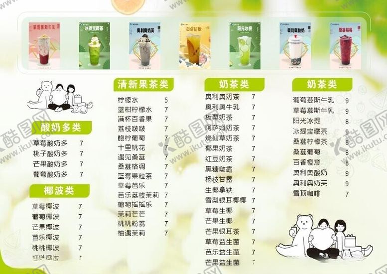 编号：89508712271127419513【酷图网】源文件下载-奶茶价格单