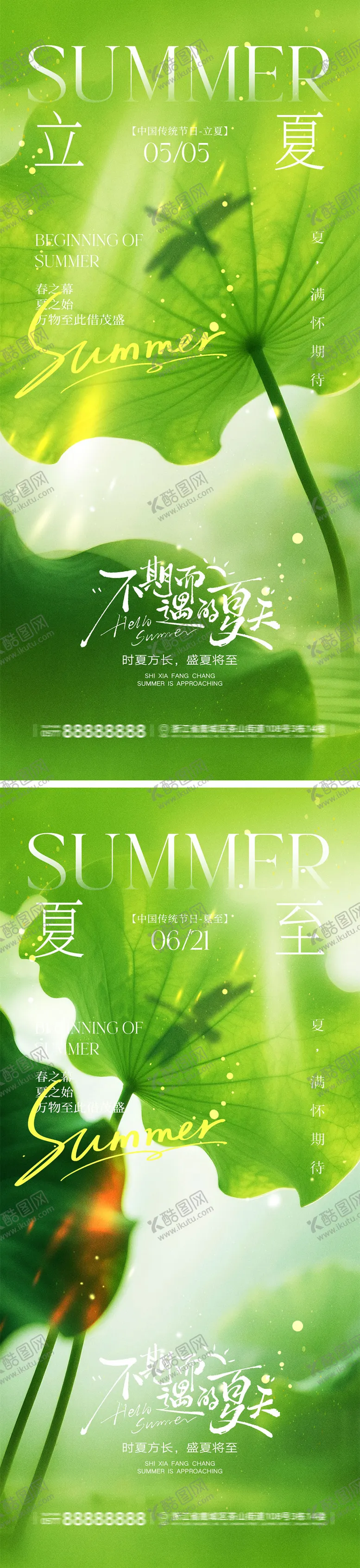 编号：30047804230223543139【酷图网】源文件下载-地产立夏夏至宣传海报