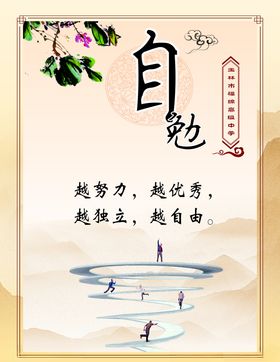 我们自勉