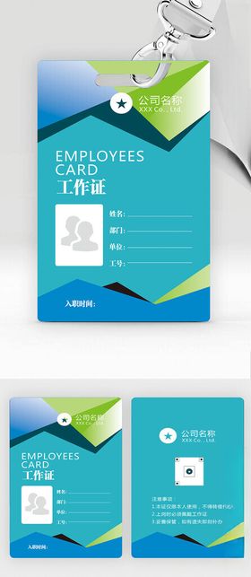 蓝色渐变商务胸卡工牌出入证