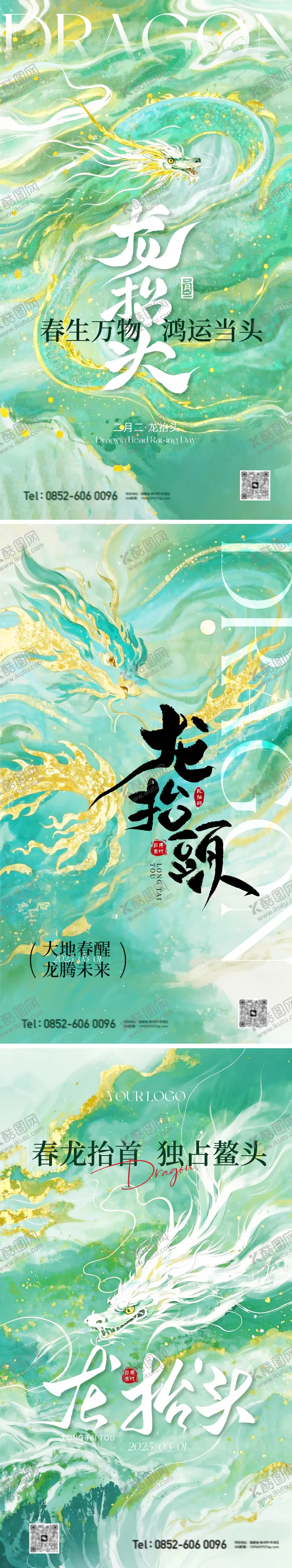 编号：21723202192303054823【酷图网】源文件下载-龙抬头海报