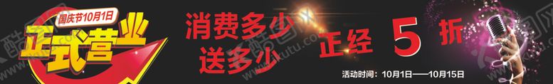 编号：33849804220120568374【酷图网】源文件下载-开业促销海报