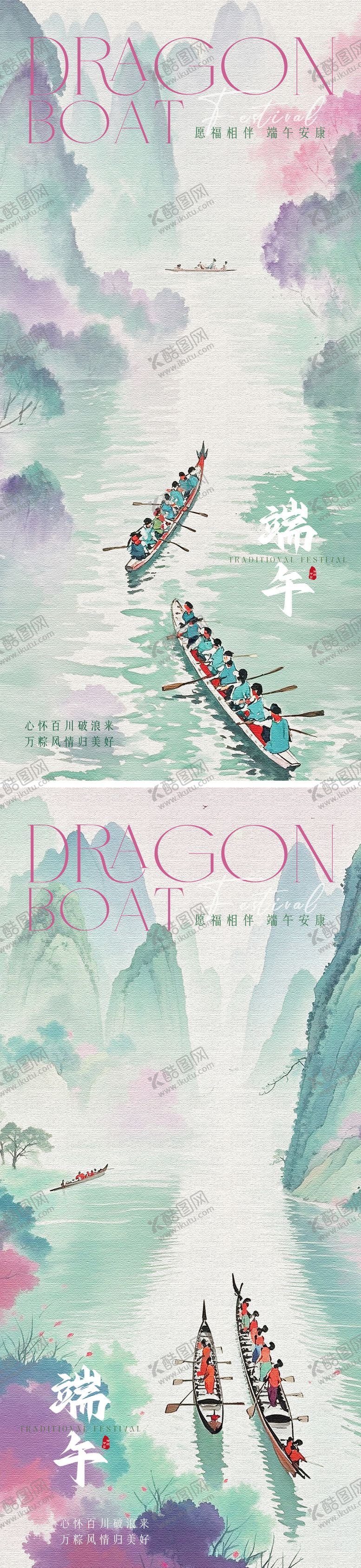 编号：12608506142209326508【酷图网】源文件下载-端午节海报