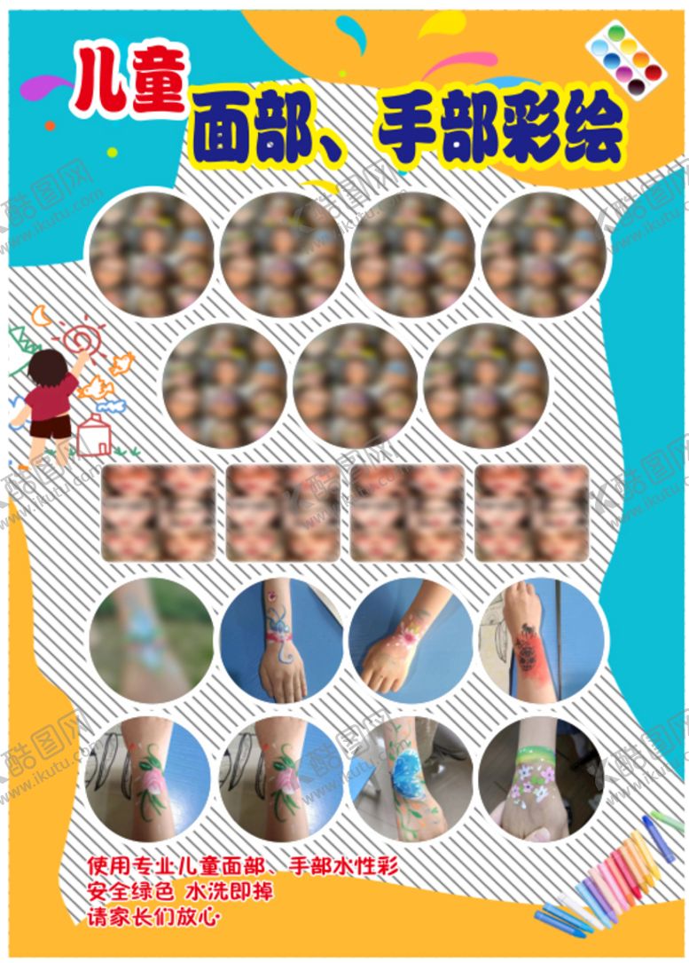 编号：74772212050415051058【酷图网】源文件下载-儿童面部手部彩绘