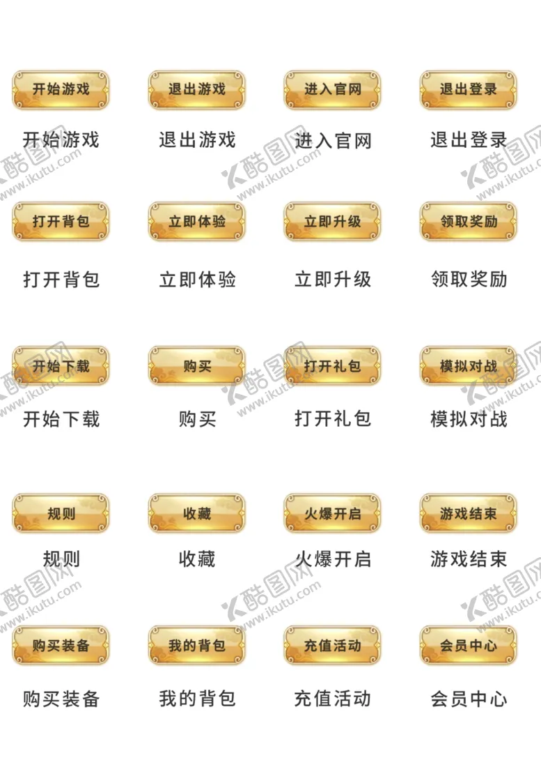 编号：64445102162042217719【酷图网】源文件下载-UI设计游戏工具icon图标