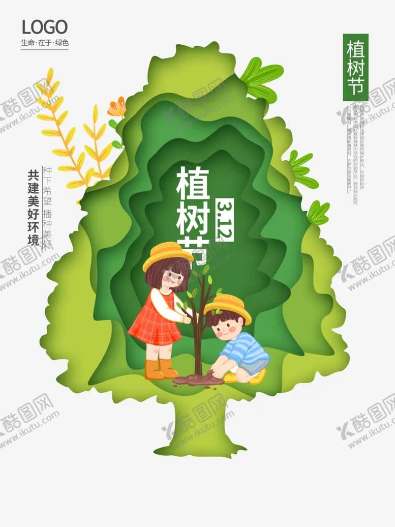 编号：21444402210436037688【酷图网】源文件下载-植物节绿色环境