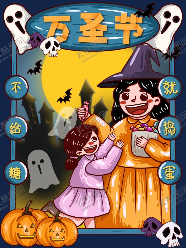 编号：60195307080059162258【酷图网】源文件下载-万圣节插画