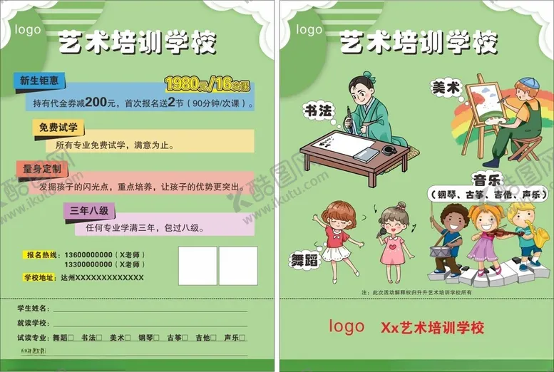 编号：48773302120122027366【酷图网】源文件下载-培训学校宣传单