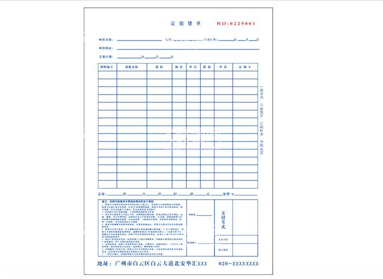 编号：43109612021621404648【酷图网】源文件下载-家居建材定货单联单