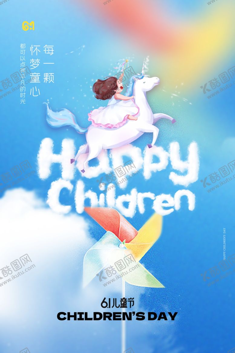 编号：87730412041910261711【酷图网】源文件下载-六一儿童节海报展板