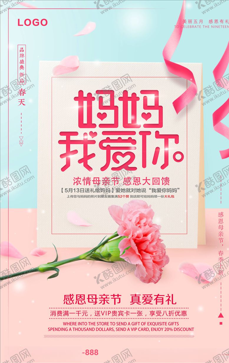 编号：37881205051941423604【酷图网】源文件下载-母亲节海报