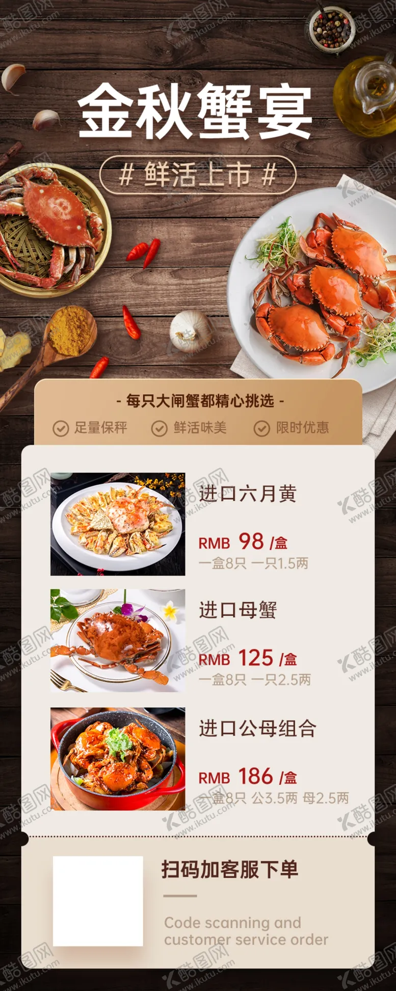 编号：42811602201355258295【酷图网】源文件下载-大闸蟹季宣传促销