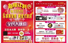 黄金宣传单