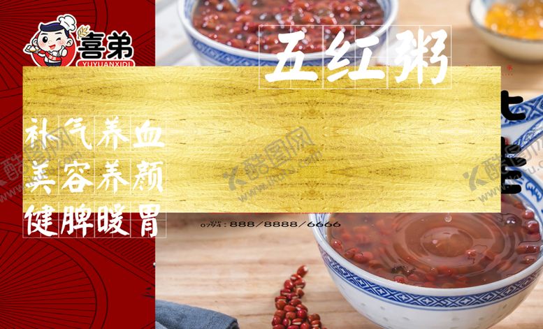 编号：46911203252039473146【酷图网】源文件下载-五红粥八宝粥红色