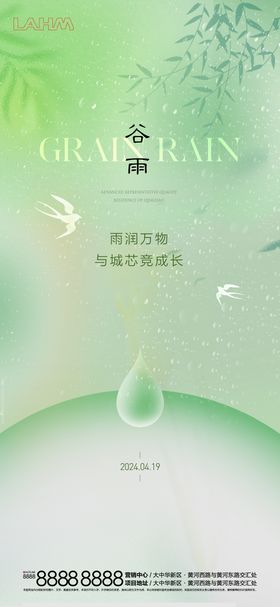 谷雨节气海报地产滴清新