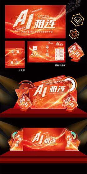 科技感AI主题美陈打卡物料