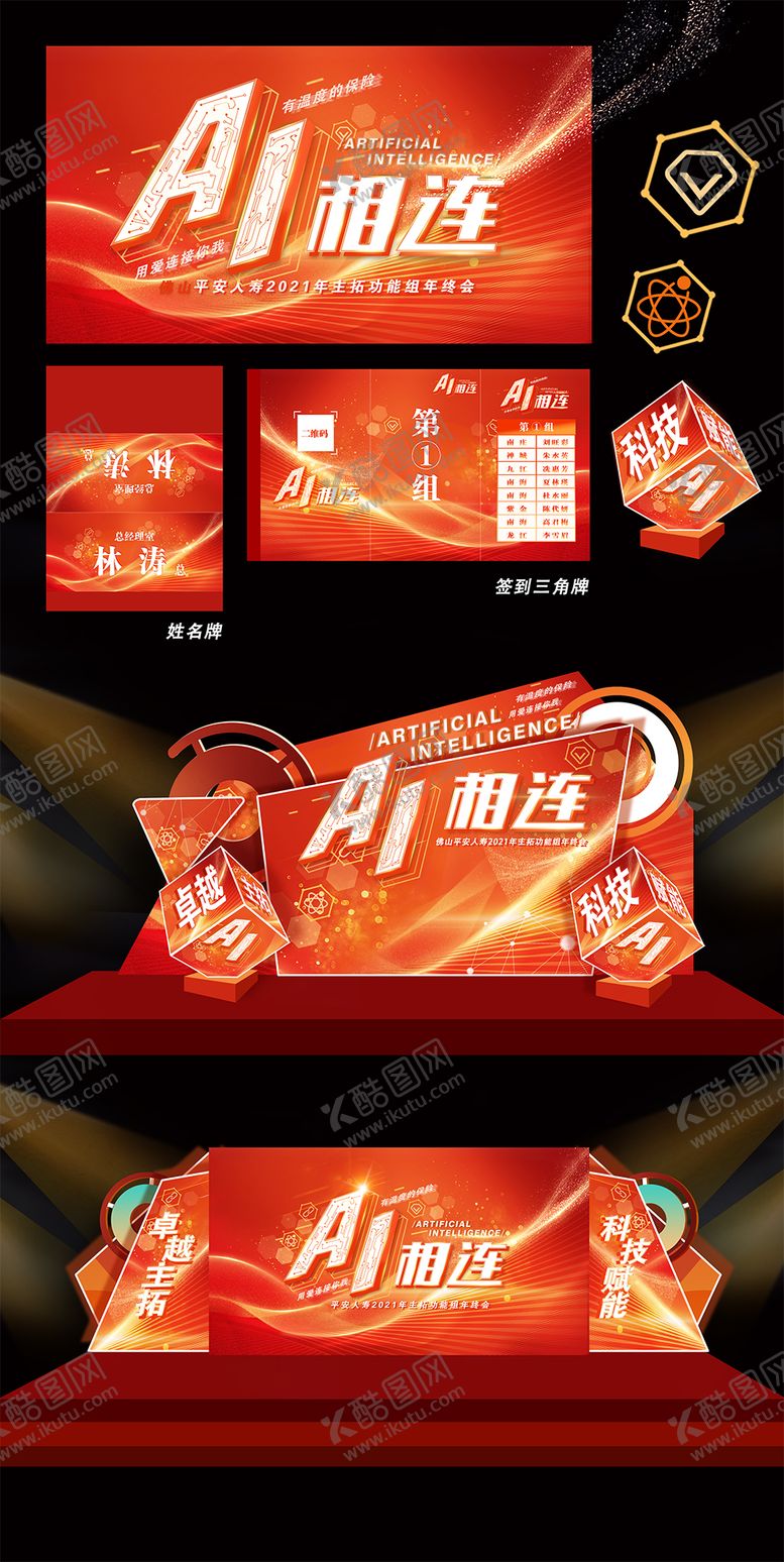 编号：81641201221709145155【酷图网】源文件下载-科技感AI主题美陈打卡物料