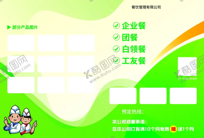 编号：42759712182255105289【酷图网】源文件下载-餐饮