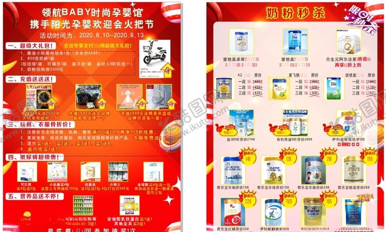 编号：39661409202116483369【酷图网】源文件下载-母婴奶粉秒杀红色喜庆糖果背景