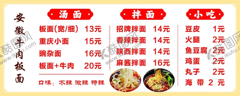 编号：97577801281045368381【酷图网】源文件下载-板面