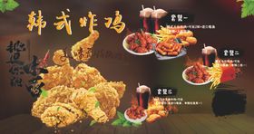 韩式炸鸡