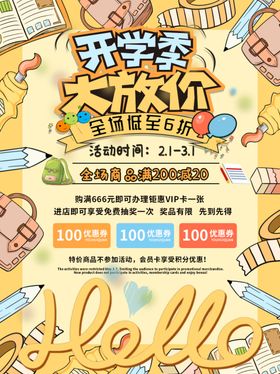 开学